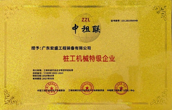 土石方机械特级企业