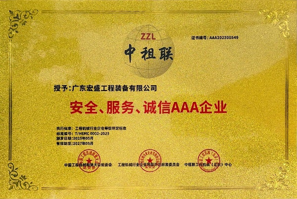 土石方机械特级企业